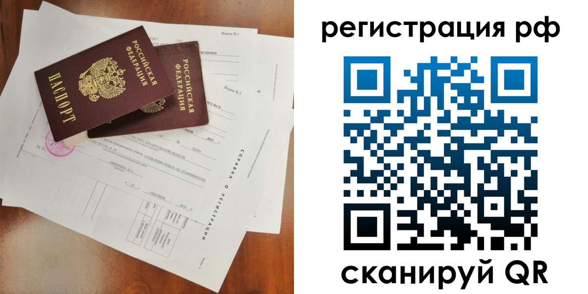 временная регистрация купить в Белой Холунице