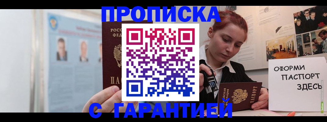 временная регистрация для школы в Белой Холунице