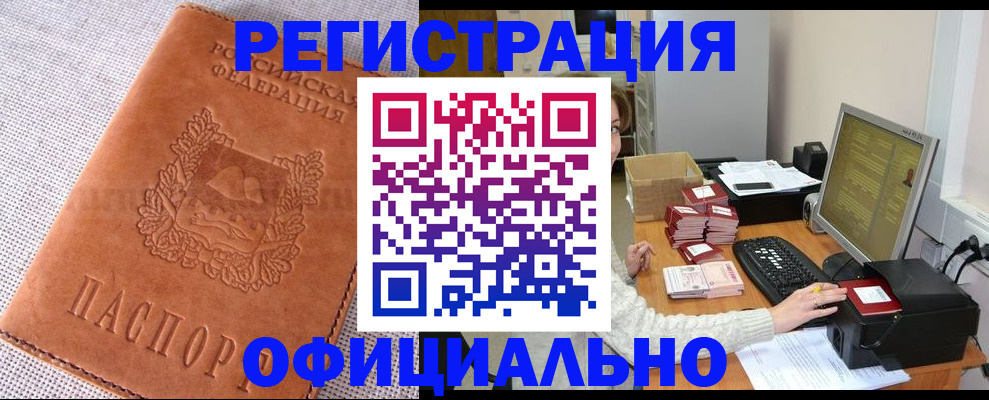 временная регистрация в Белой Холунице